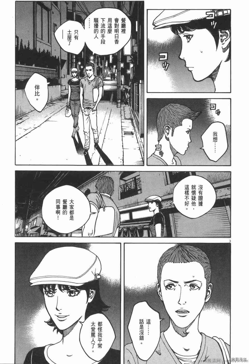 《料理新鲜人 SECONDO》漫画最新章节第7卷免费下拉式在线观看章节第【171】张图片