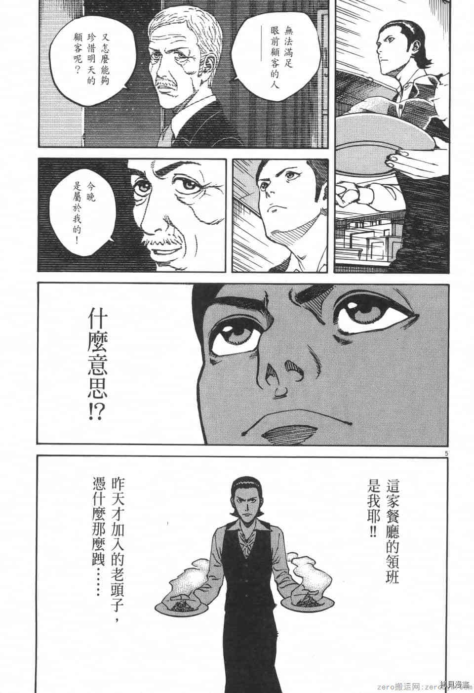 《料理新鲜人 SECONDO》漫画最新章节第5卷免费下拉式在线观看章节第【101】张图片