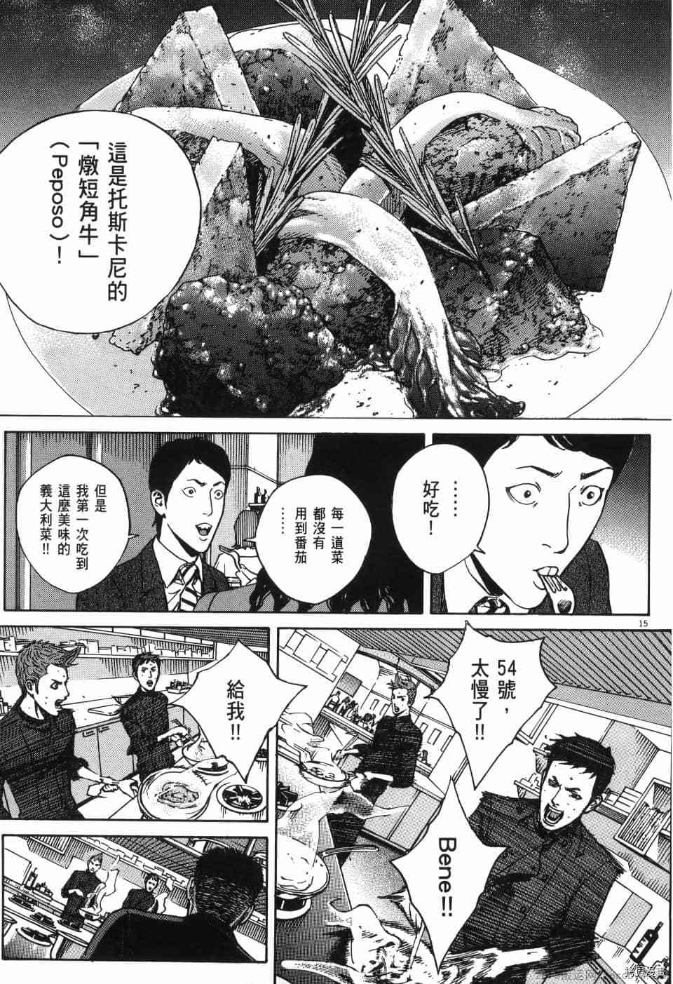 《料理新鲜人 SECONDO》漫画最新章节第12卷免费下拉式在线观看章节第【107】张图片