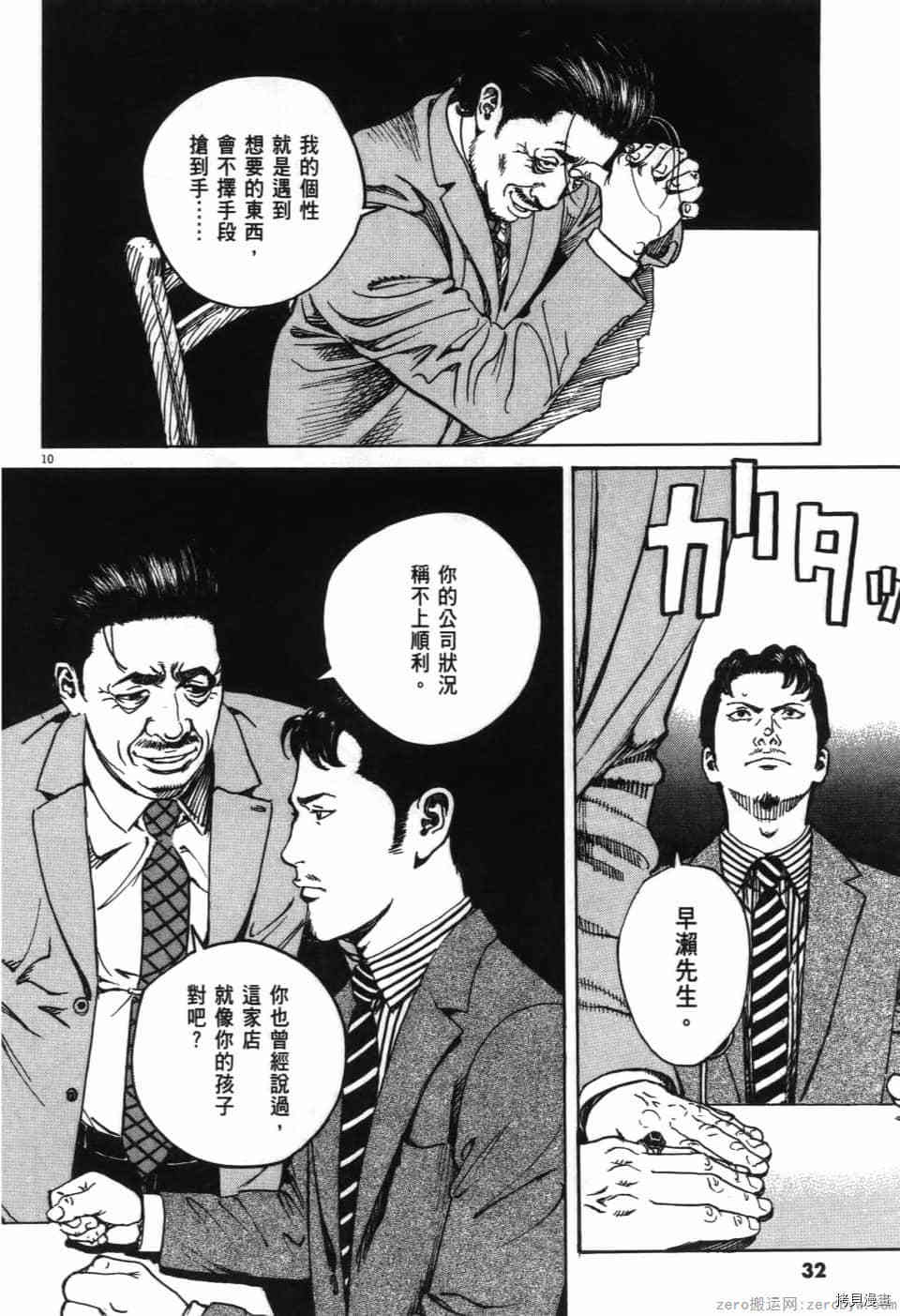 《料理新鲜人 SECONDO》漫画最新章节第12卷免费下拉式在线观看章节第【32】张图片