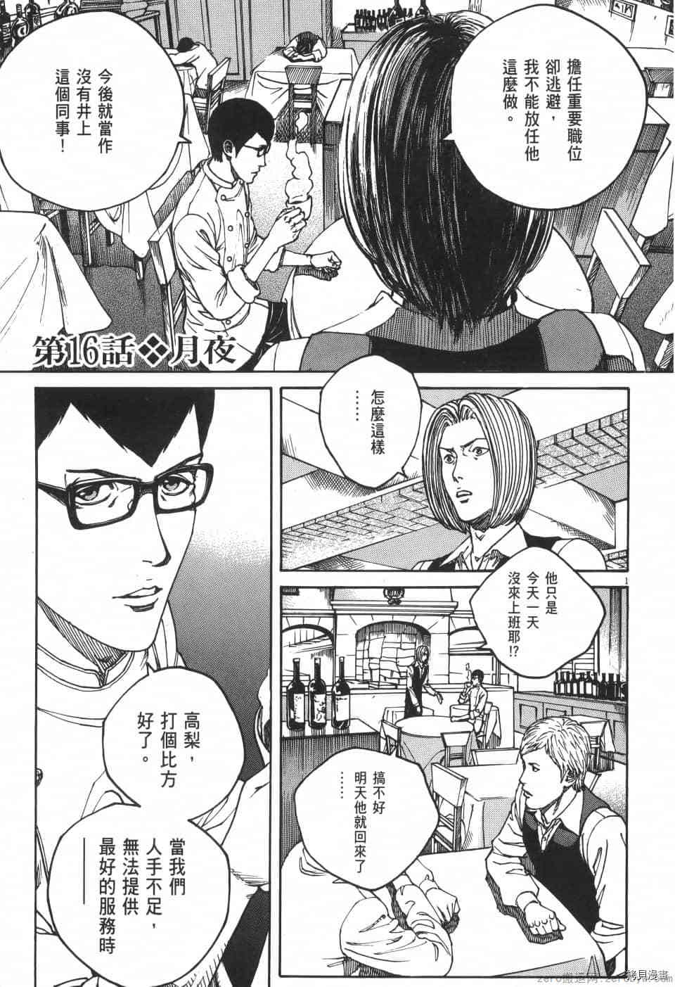 《料理新鲜人 SECONDO》漫画最新章节第2卷免费下拉式在线观看章节第【79】张图片