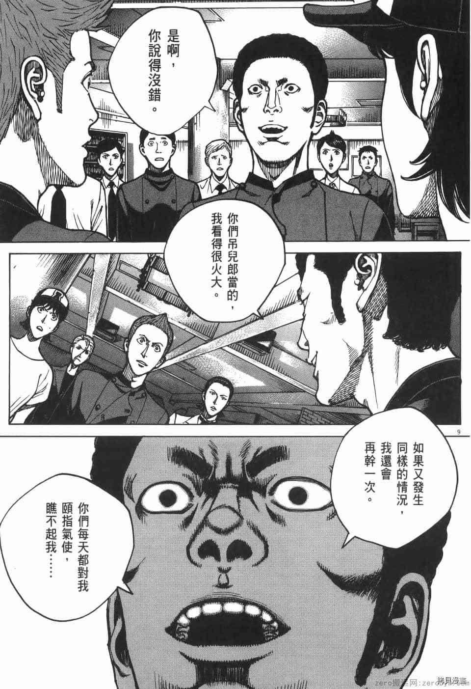 《料理新鲜人 SECONDO》漫画最新章节第9卷免费下拉式在线观看章节第【103】张图片