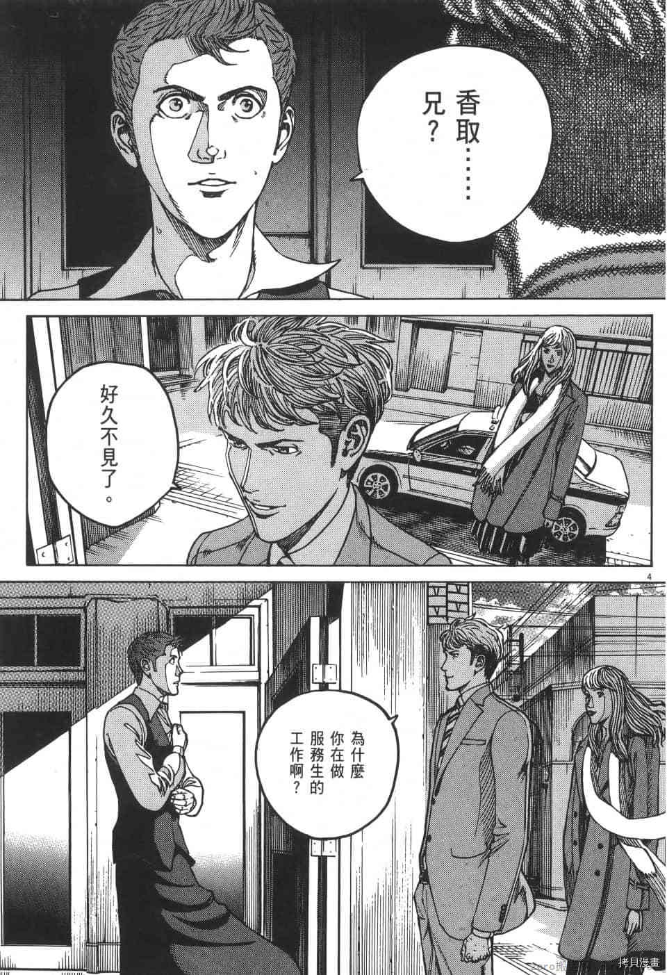 《料理新鲜人 SECONDO》漫画最新章节第3卷免费下拉式在线观看章节第【101】张图片