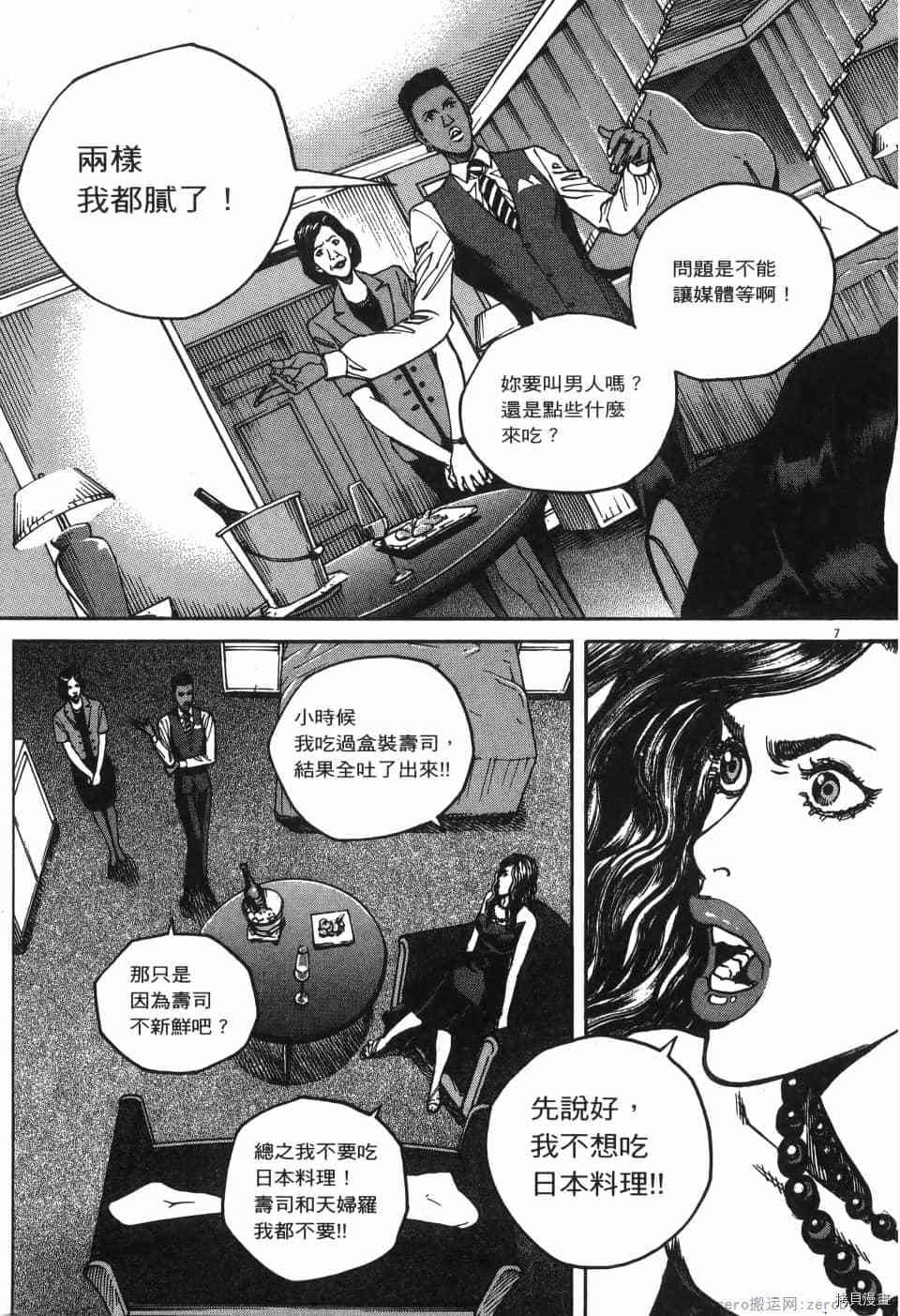 《料理新鲜人 SECONDO》漫画最新章节第6卷免费下拉式在线观看章节第【155】张图片