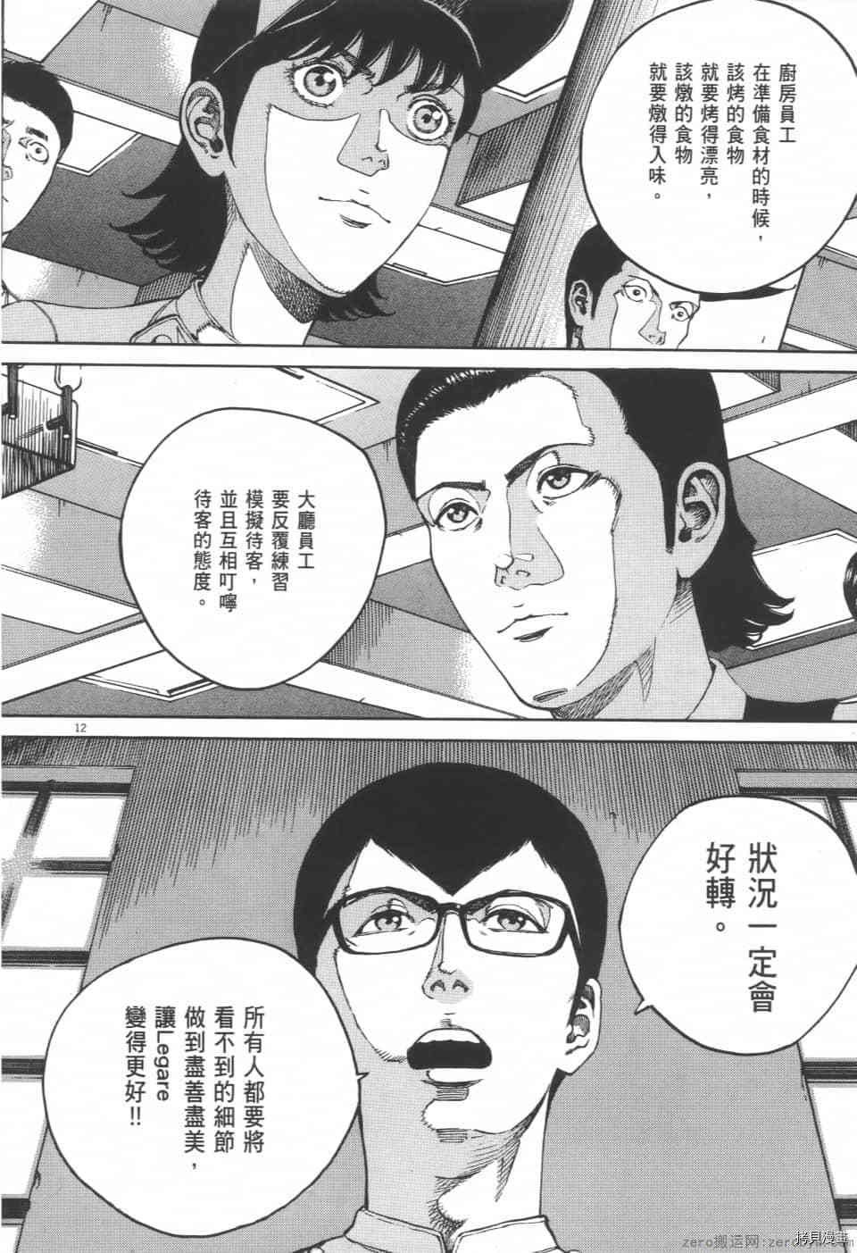 《料理新鲜人 SECONDO》漫画最新章节第4卷免费下拉式在线观看章节第【126】张图片