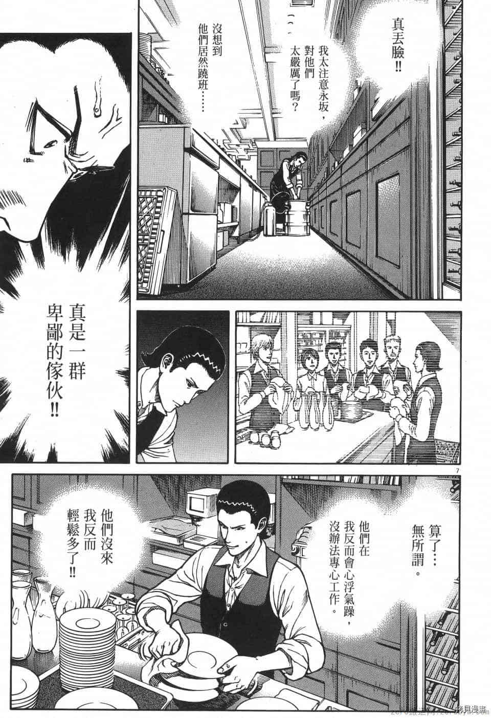 《料理新鲜人 SECONDO》漫画最新章节第2卷免费下拉式在线观看章节第【29】张图片