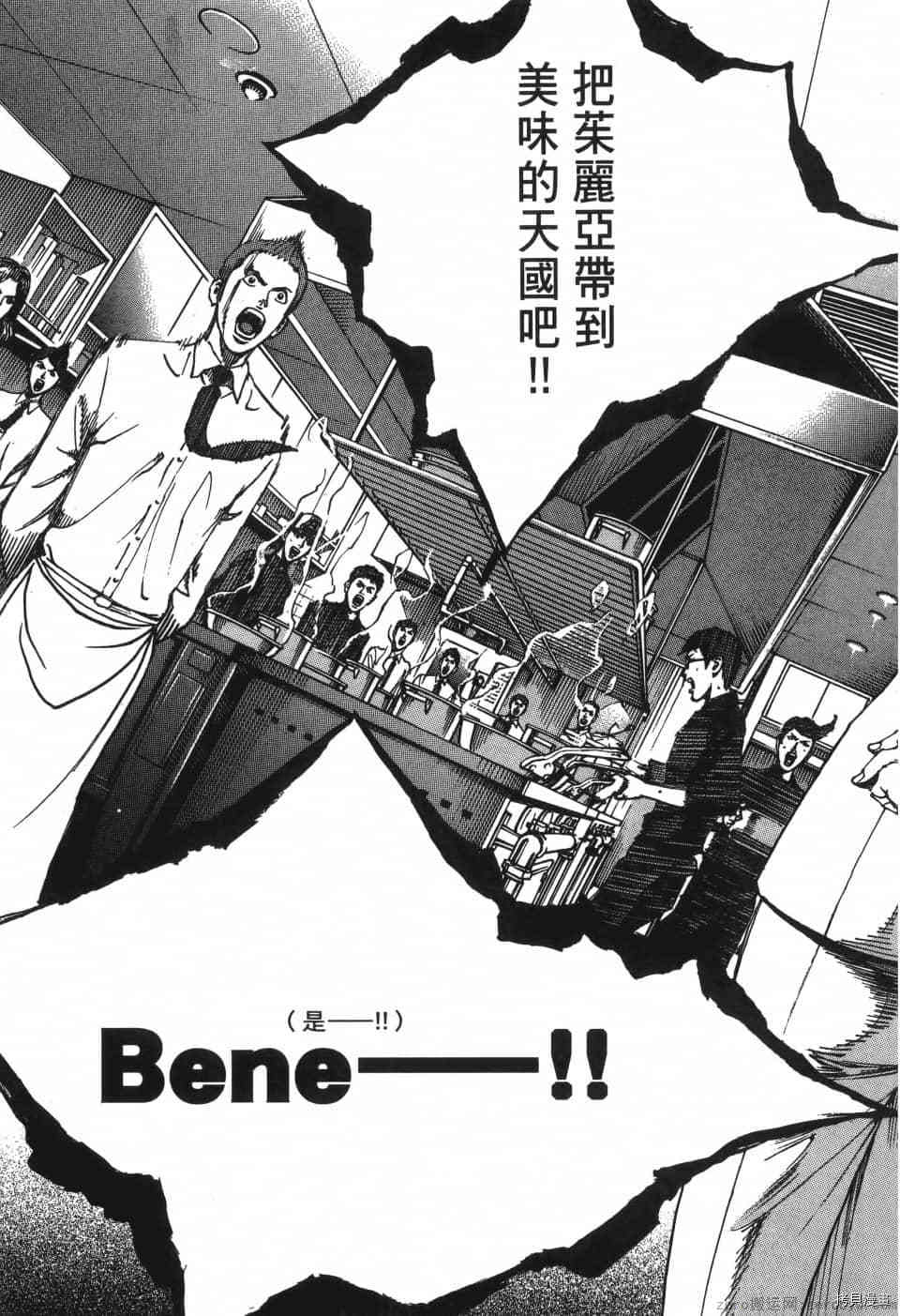 《料理新鲜人 SECONDO》漫画最新章节第6卷免费下拉式在线观看章节第【201】张图片