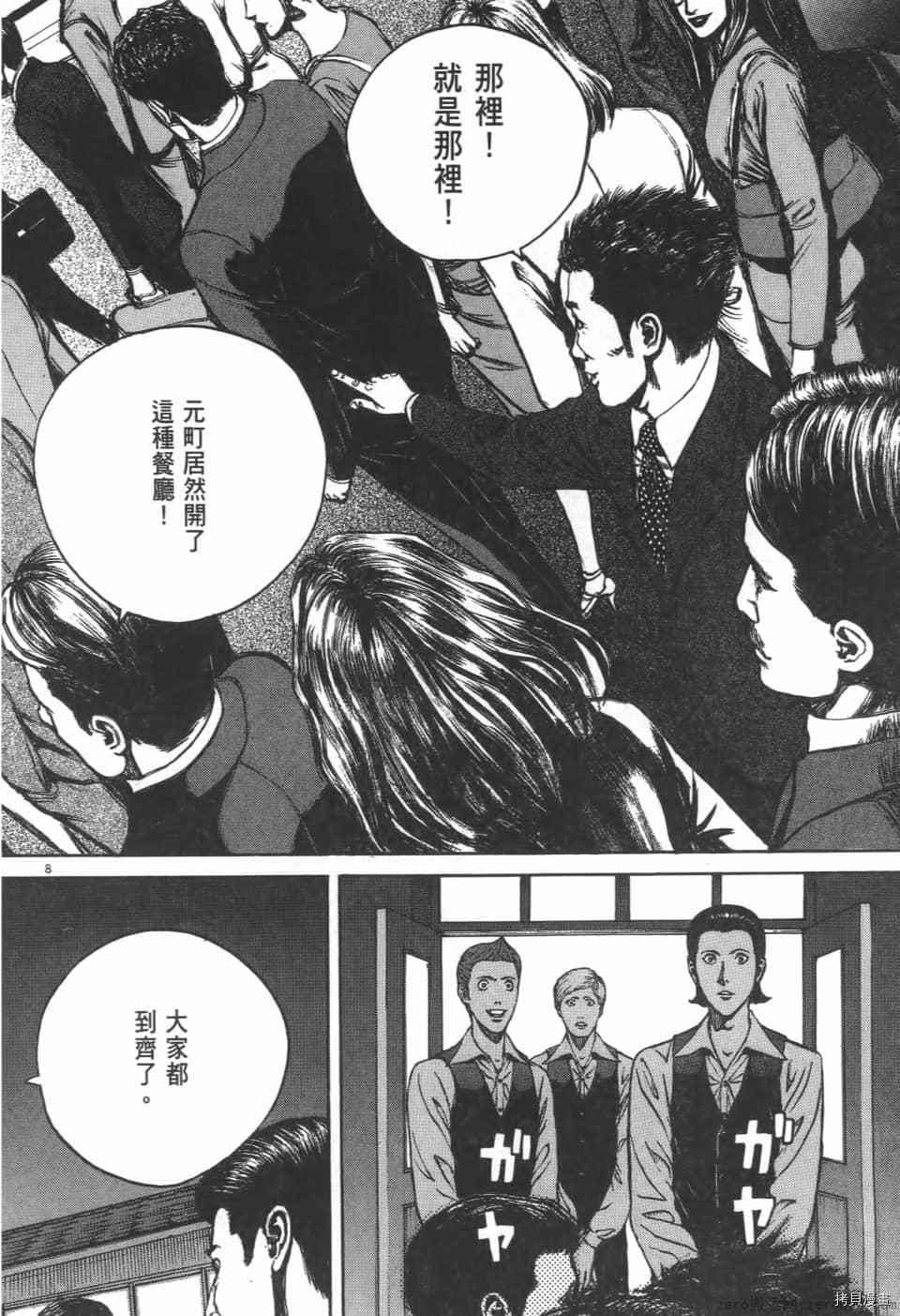 《料理新鲜人 SECONDO》漫画最新章节第5卷免费下拉式在线观看章节第【66】张图片