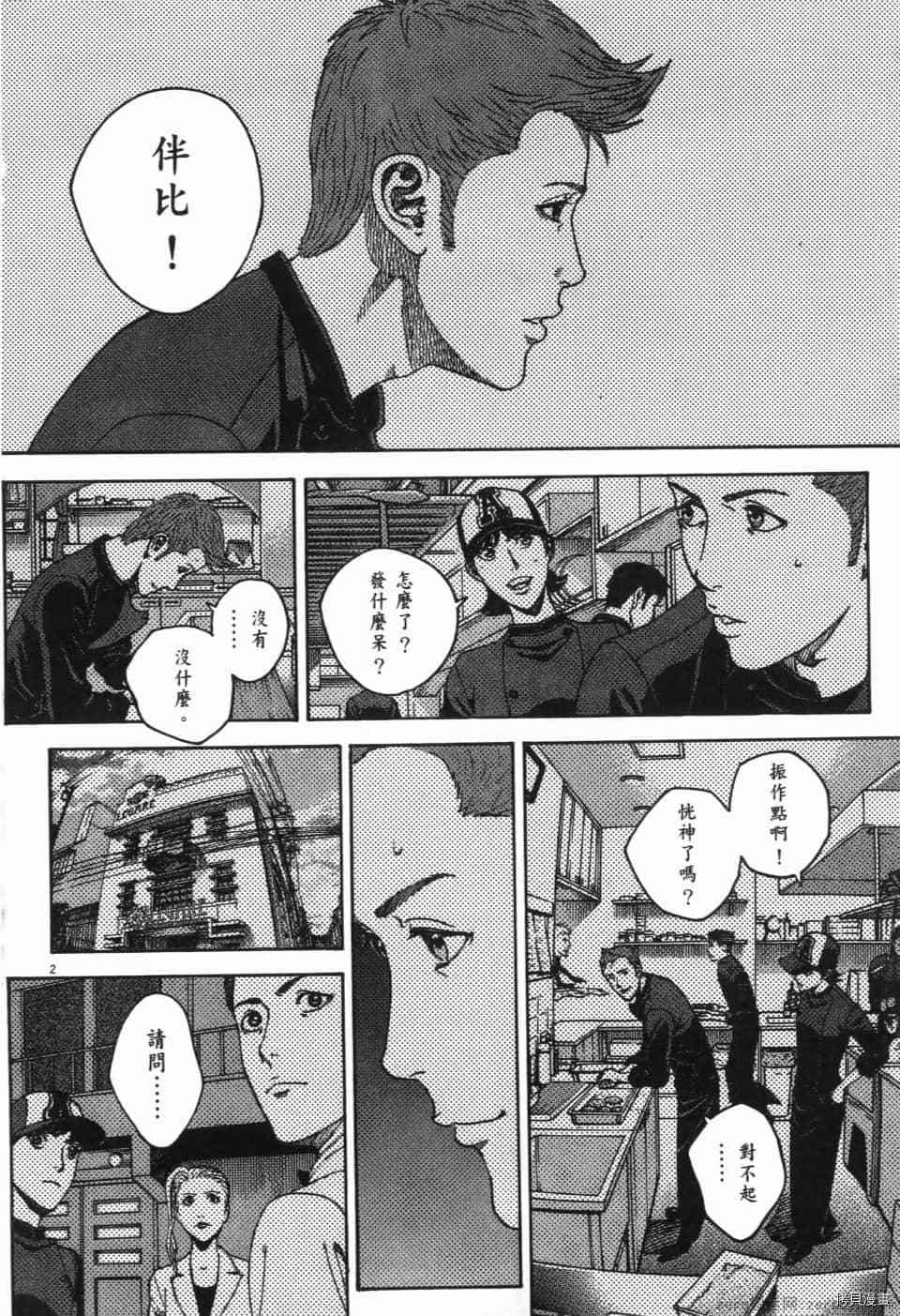 《料理新鲜人 SECONDO》漫画最新章节第13卷免费下拉式在线观看章节第【261】张图片