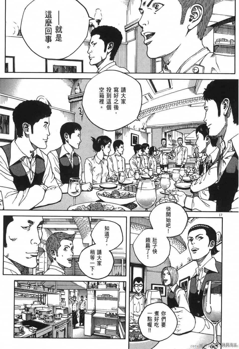 《料理新鲜人 SECONDO》漫画最新章节第2卷免费下拉式在线观看章节第【185】张图片