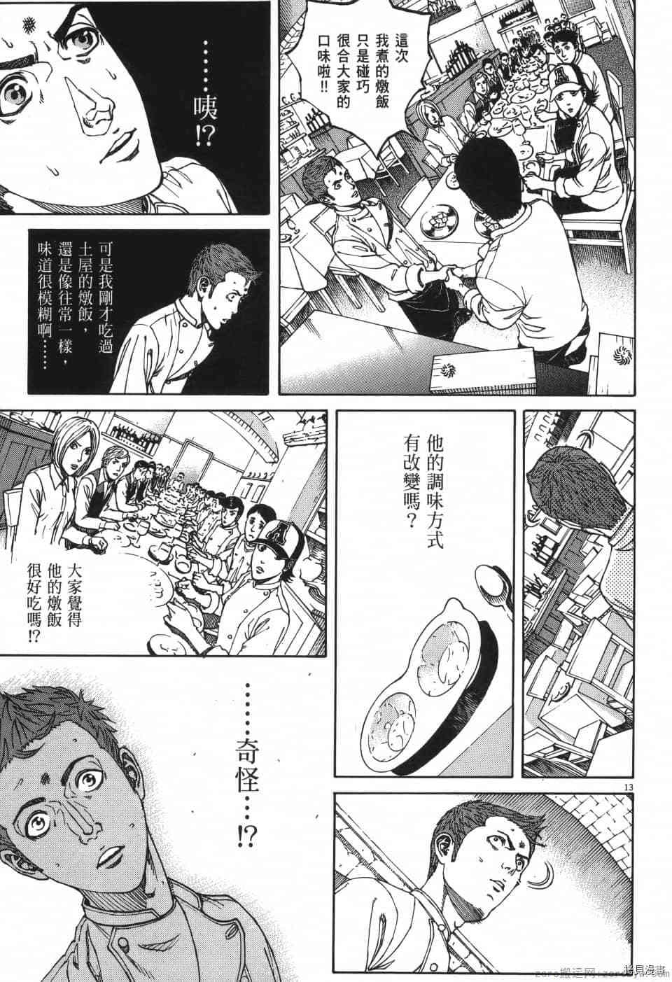 《料理新鲜人 SECONDO》漫画最新章节第2卷免费下拉式在线观看章节第【199】张图片