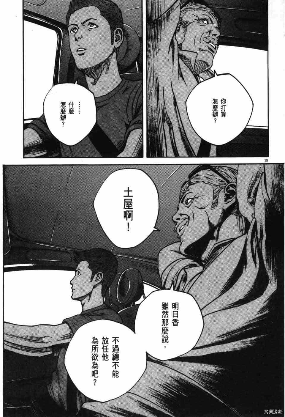 《料理新鲜人 SECONDO》漫画最新章节第8卷免费下拉式在线观看章节第【73】张图片