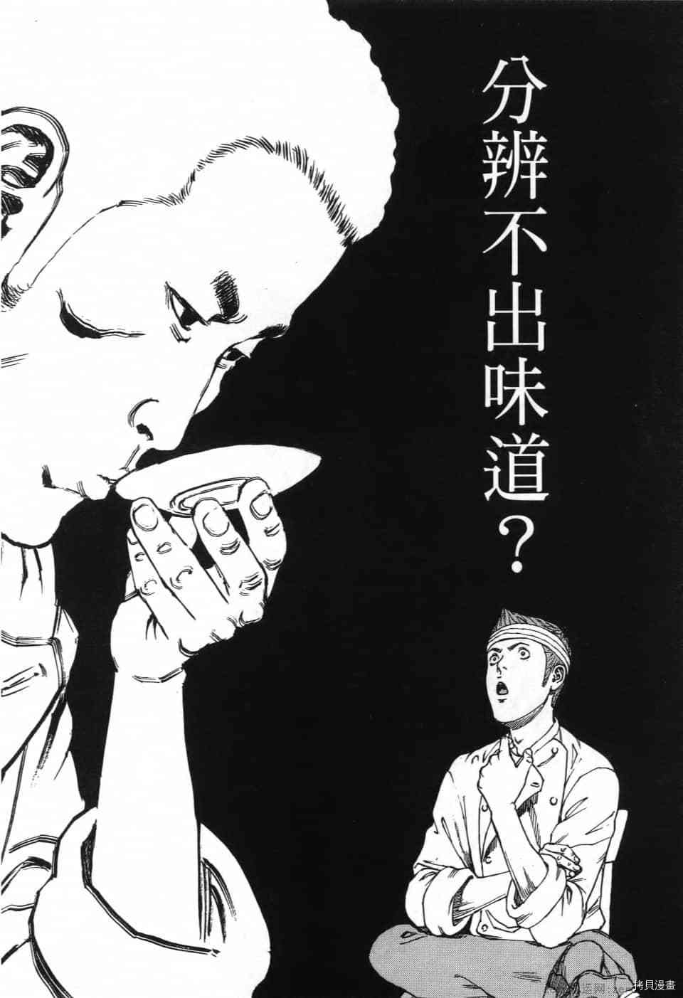 《料理新鲜人 SECONDO》漫画最新章节第1卷免费下拉式在线观看章节第【168】张图片