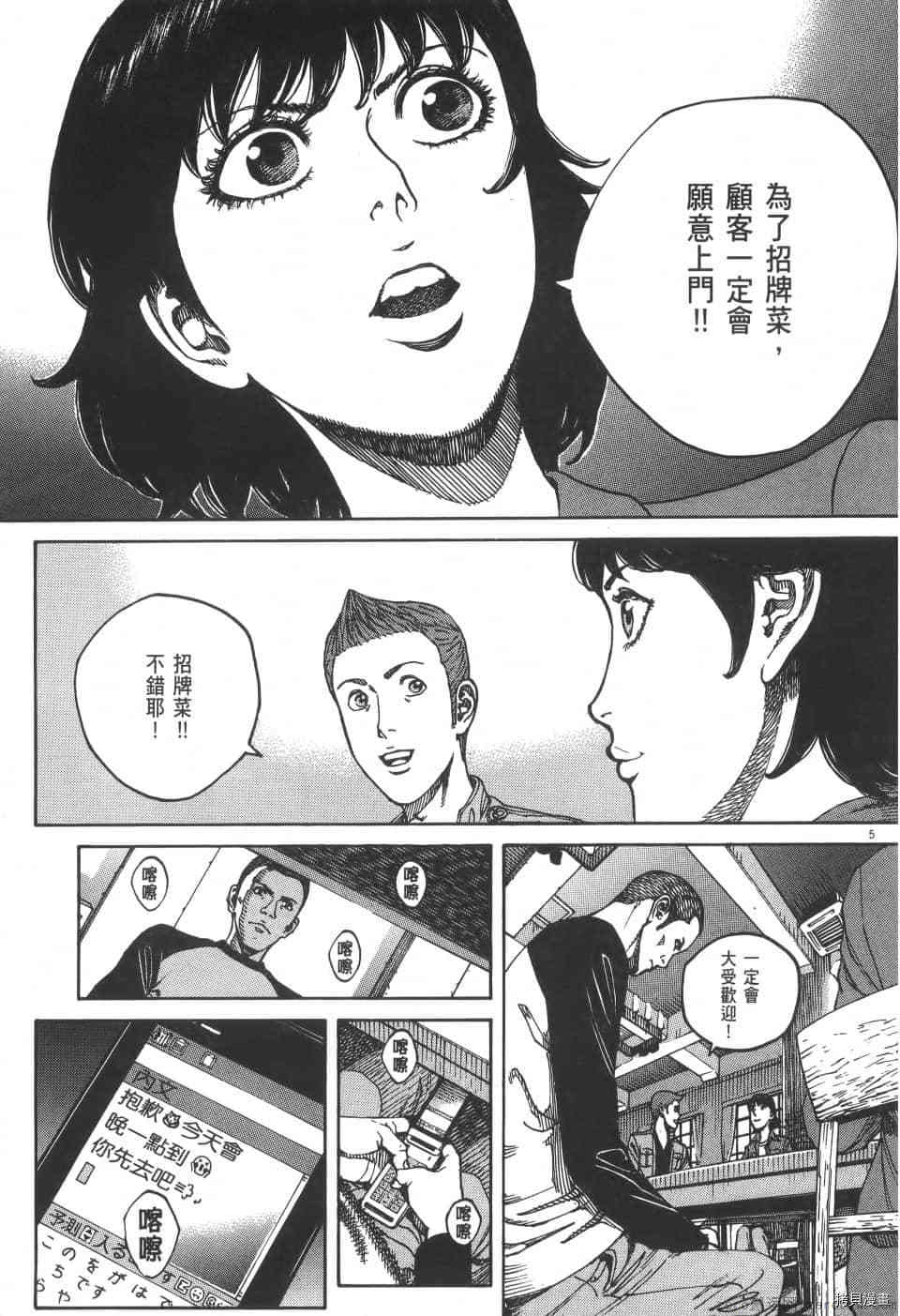 《料理新鲜人 SECONDO》漫画最新章节第5卷免费下拉式在线观看章节第【155】张图片