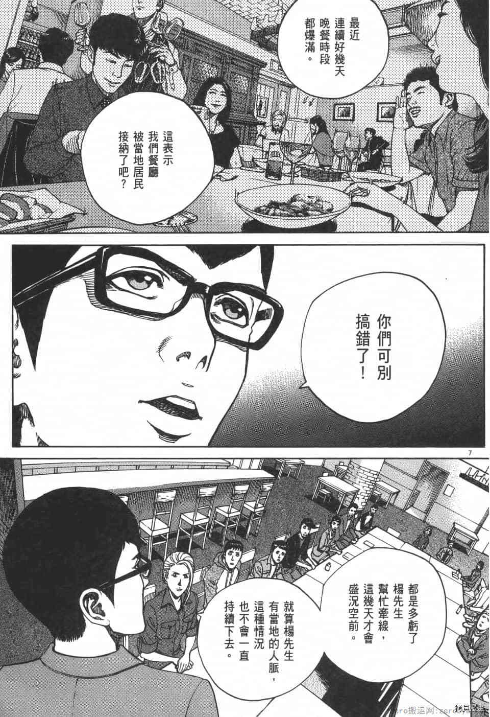 《料理新鲜人 SECONDO》漫画最新章节第5卷免费下拉式在线观看章节第【157】张图片