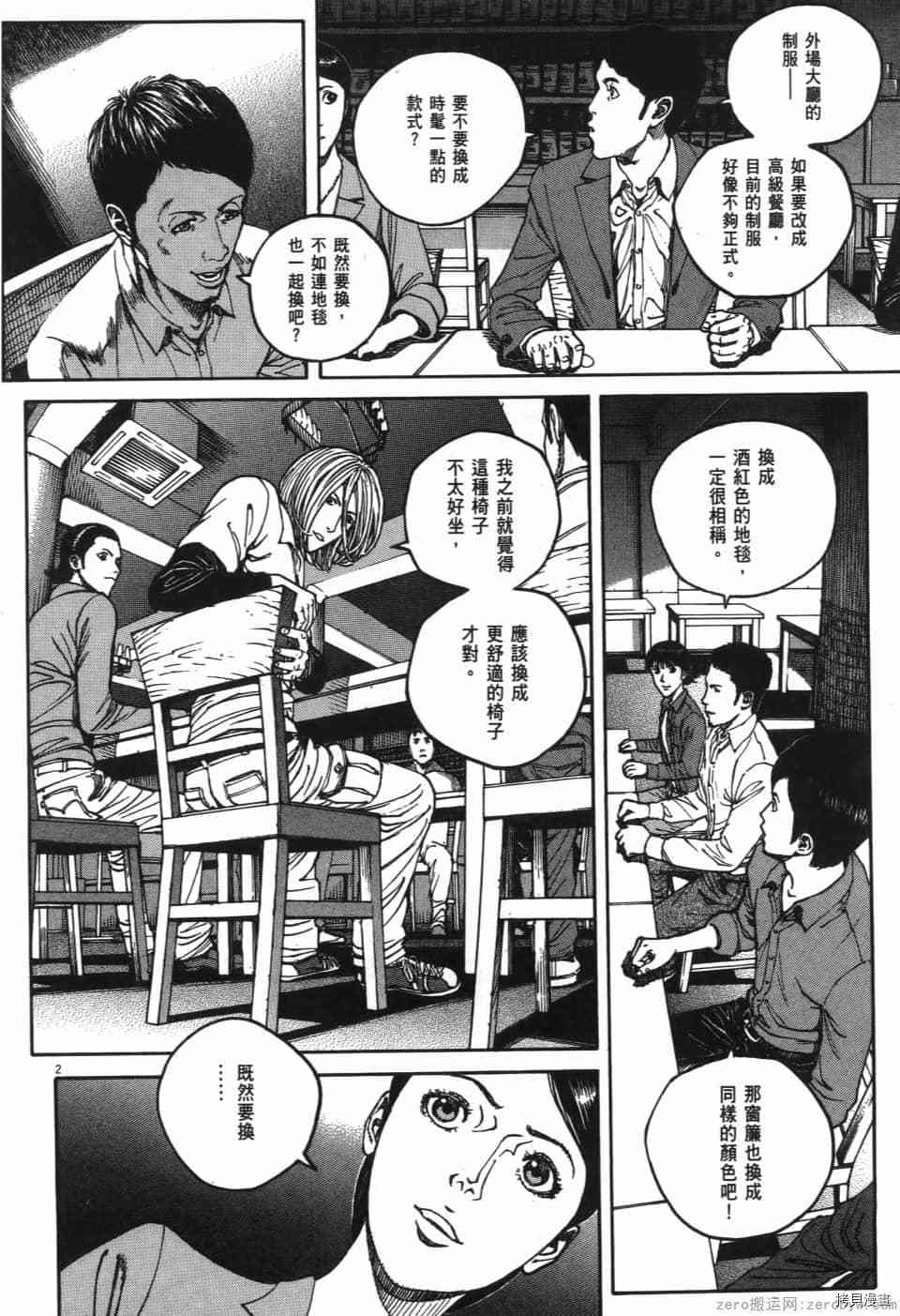 《料理新鲜人 SECONDO》漫画最新章节第6卷免费下拉式在线观看章节第【6】张图片