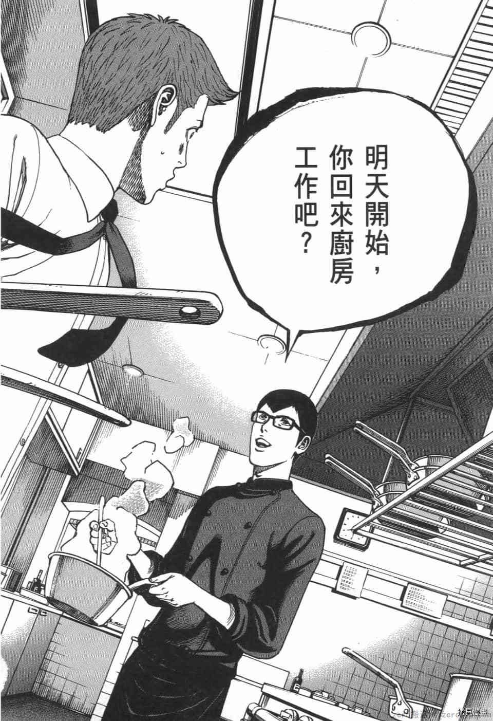 《料理新鲜人 SECONDO》漫画最新章节第7卷免费下拉式在线观看章节第【162】张图片