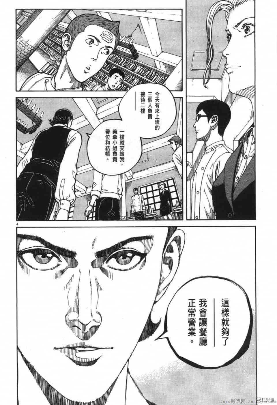 《料理新鲜人 SECONDO》漫画最新章节第2卷免费下拉式在线观看章节第【26】张图片