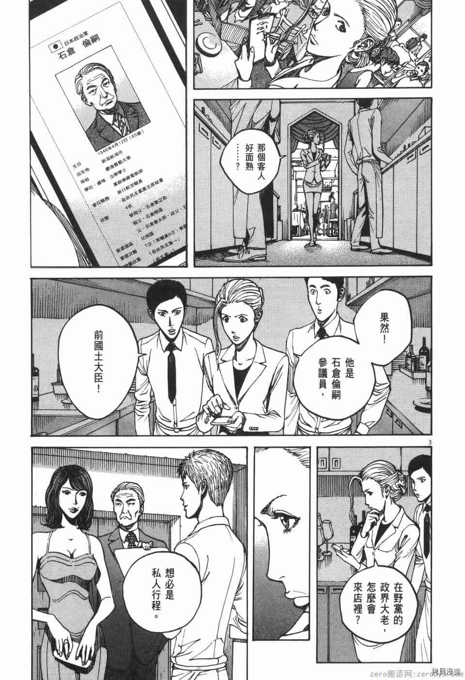 《料理新鲜人 SECONDO》漫画最新章节第9卷免费下拉式在线观看章节第【169】张图片