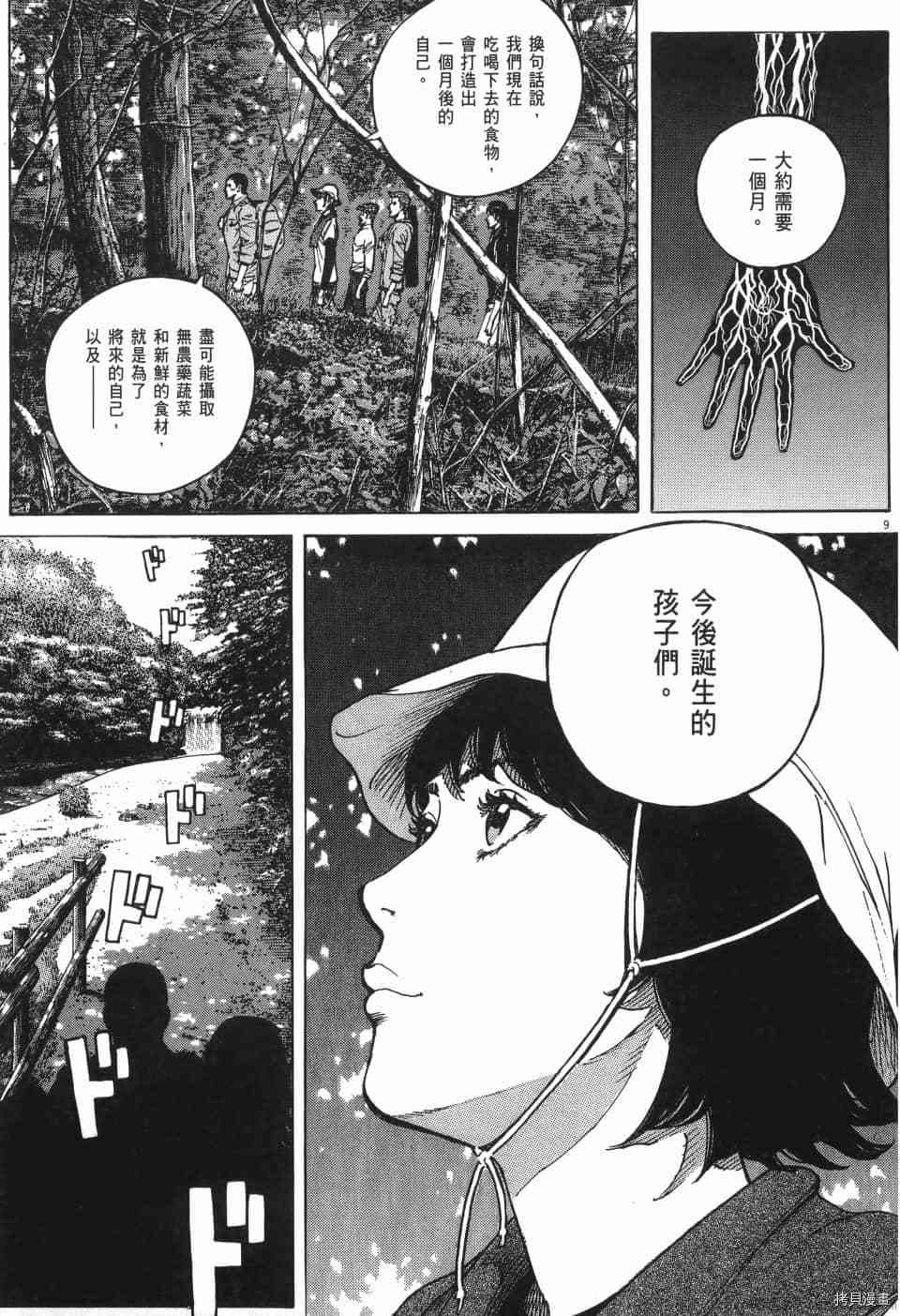 《料理新鲜人 SECONDO》漫画最新章节第10卷免费下拉式在线观看章节第【31】张图片