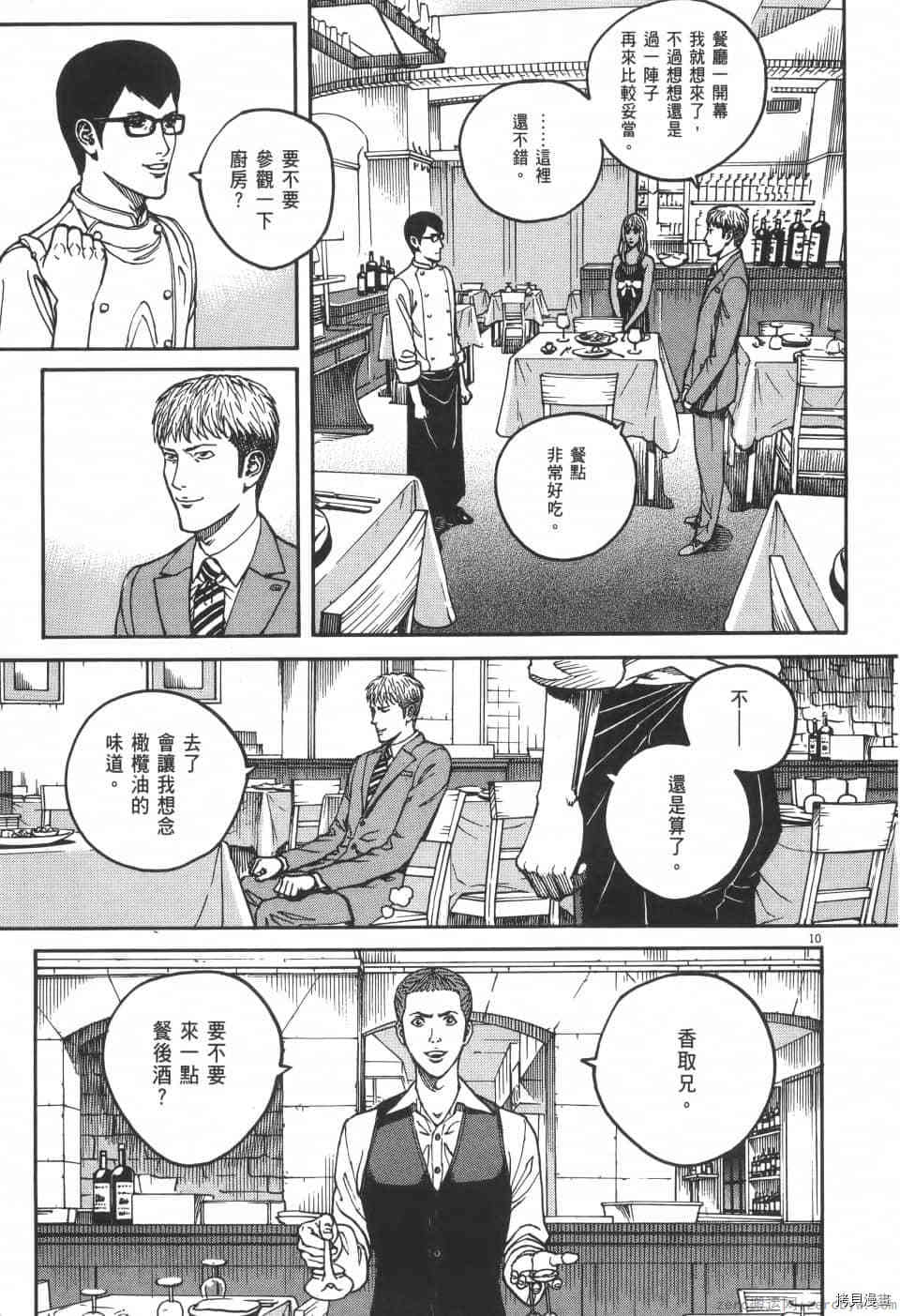 《料理新鲜人 SECONDO》漫画最新章节第3卷免费下拉式在线观看章节第【107】张图片