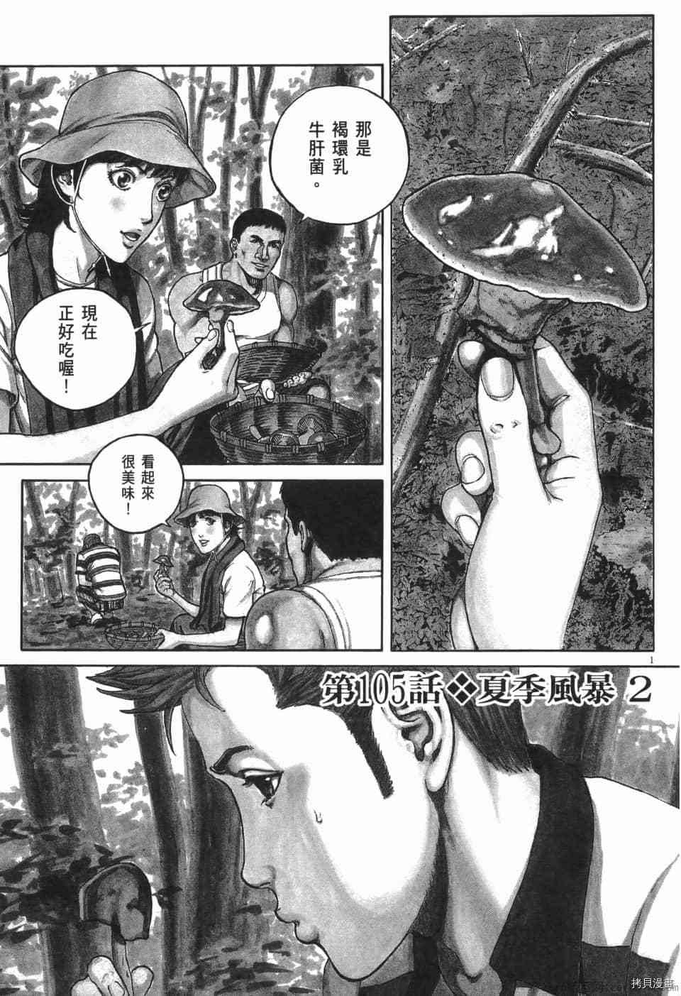 《料理新鲜人 SECONDO》漫画最新章节第10卷免费下拉式在线观看章节第【77】张图片