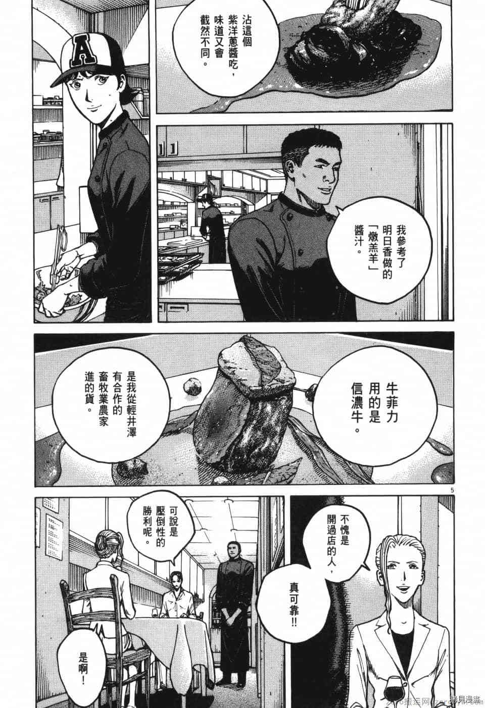 《料理新鲜人 SECONDO》漫画最新章节第11卷免费下拉式在线观看章节第【45】张图片