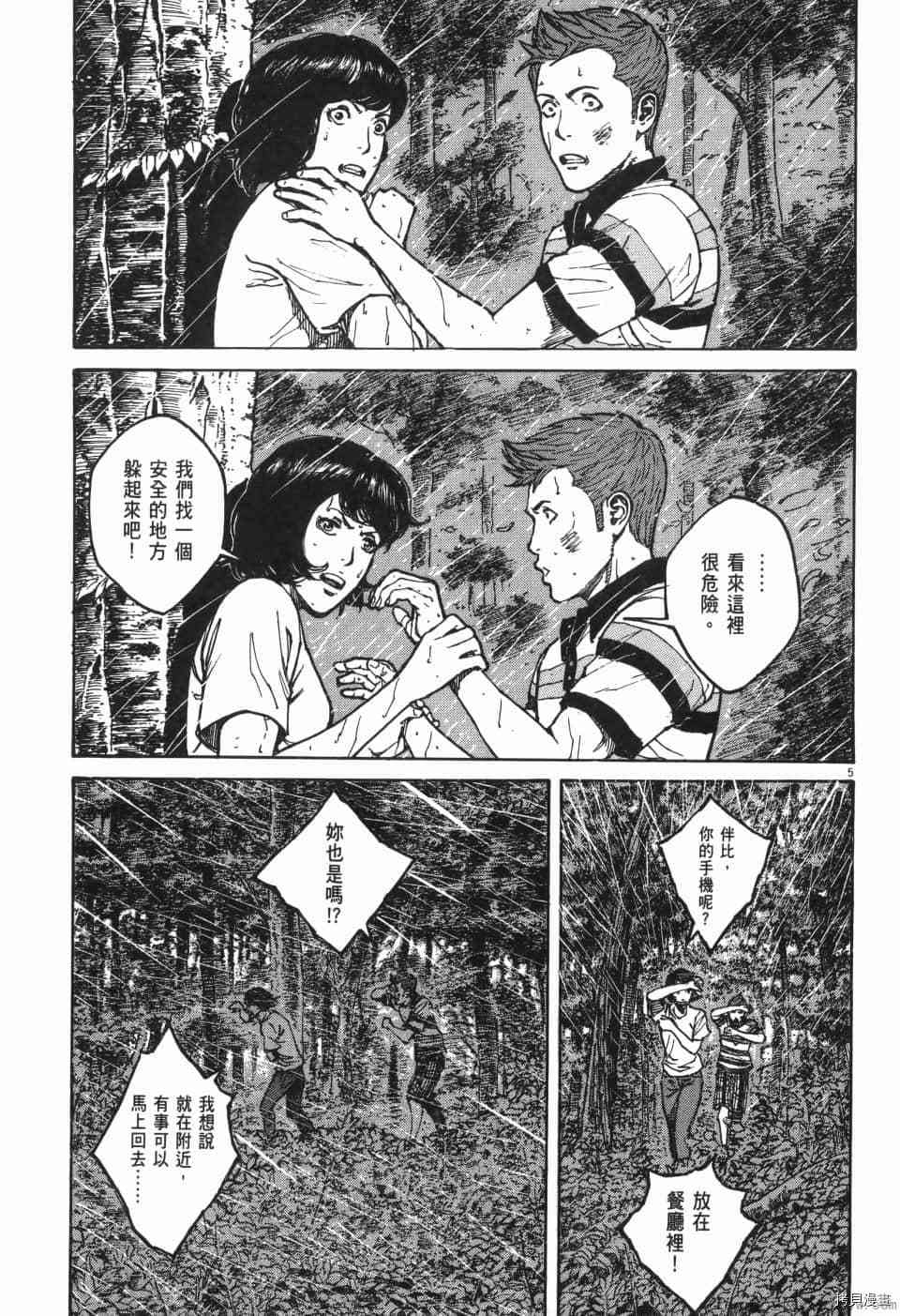 《料理新鲜人 SECONDO》漫画最新章节第10卷免费下拉式在线观看章节第【101】张图片