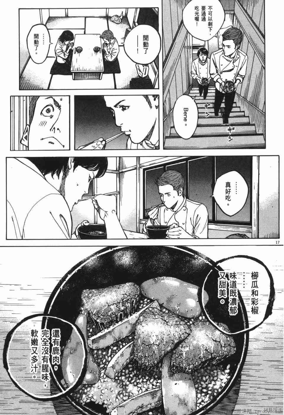 《料理新鲜人 SECONDO》漫画最新章节第10卷免费下拉式在线观看章节第【21】张图片