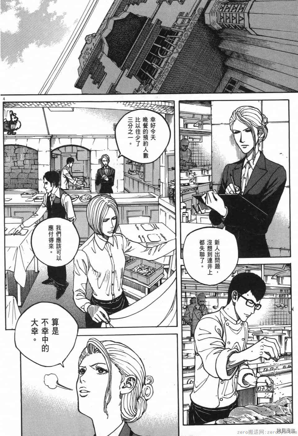 《料理新鲜人 SECONDO》漫画最新章节第2卷免费下拉式在线观看章节第【64】张图片