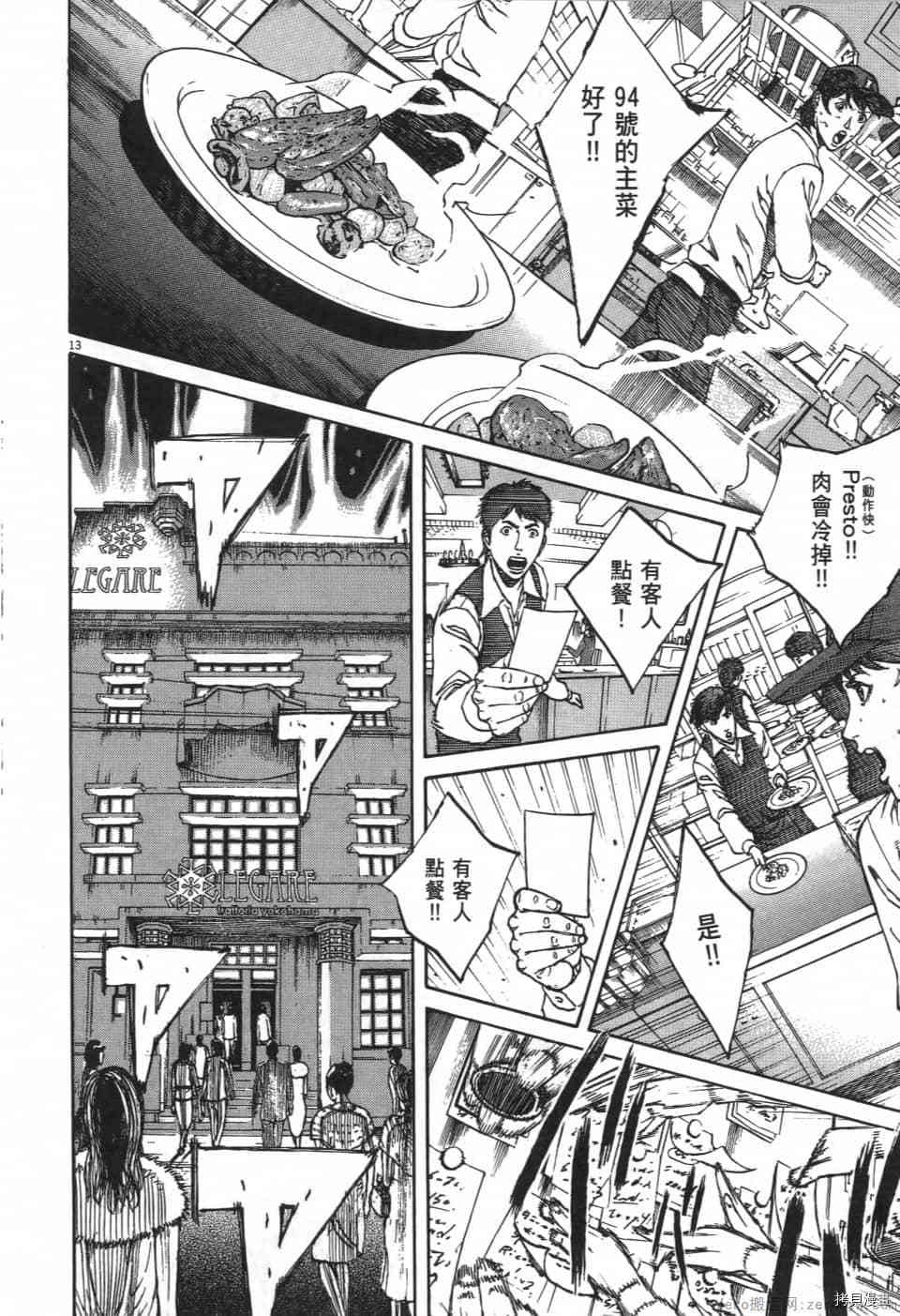 《料理新鲜人 SECONDO》漫画最新章节第1卷免费下拉式在线观看章节第【18】张图片