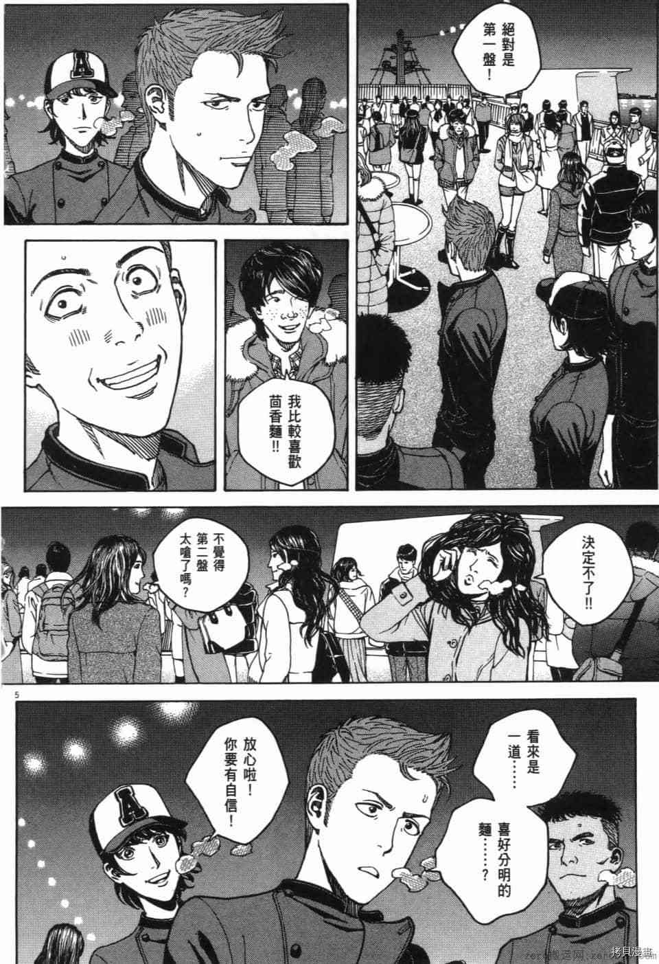 《料理新鲜人 SECONDO》漫画最新章节第13卷免费下拉式在线观看章节第【29】张图片