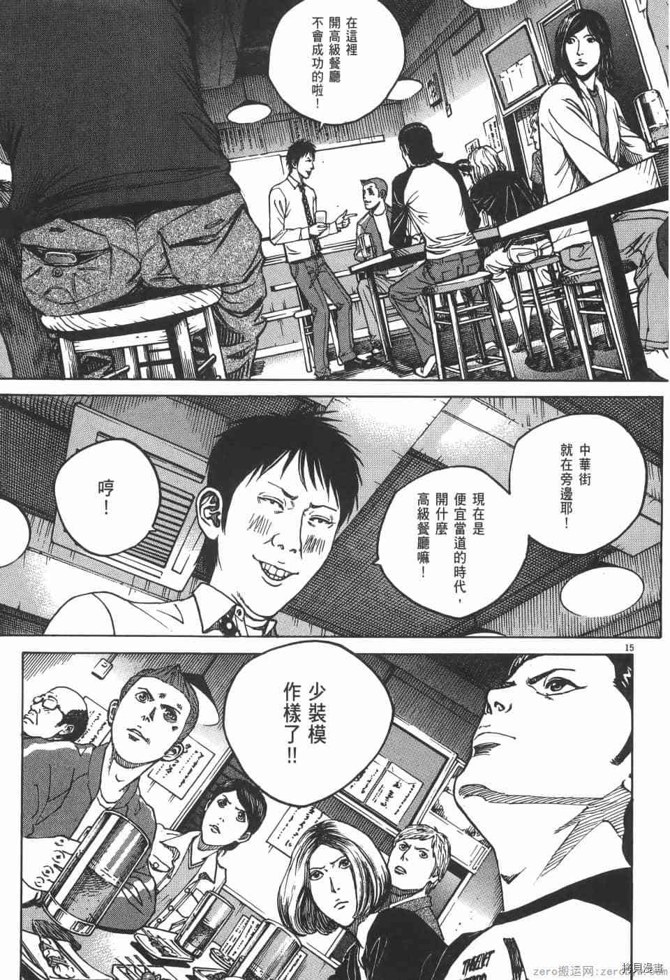 《料理新鲜人 SECONDO》漫画最新章节第3卷免费下拉式在线观看章节第【57】张图片