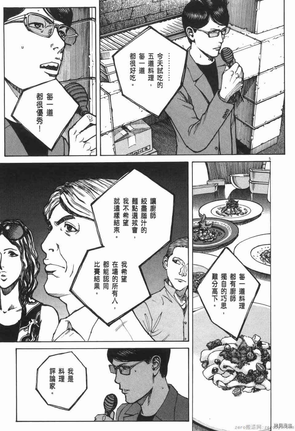 《料理新鲜人 SECONDO》漫画最新章节第9卷免费下拉式在线观看章节第【81】张图片