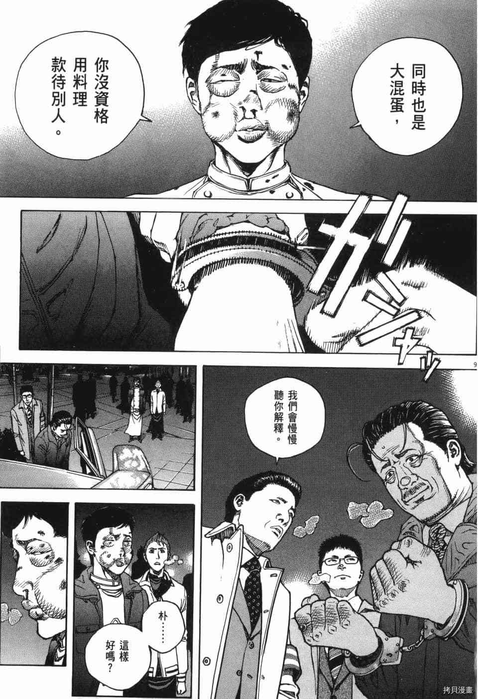 《料理新鲜人 SECONDO》漫画最新章节第13卷免费下拉式在线观看章节第【250】张图片