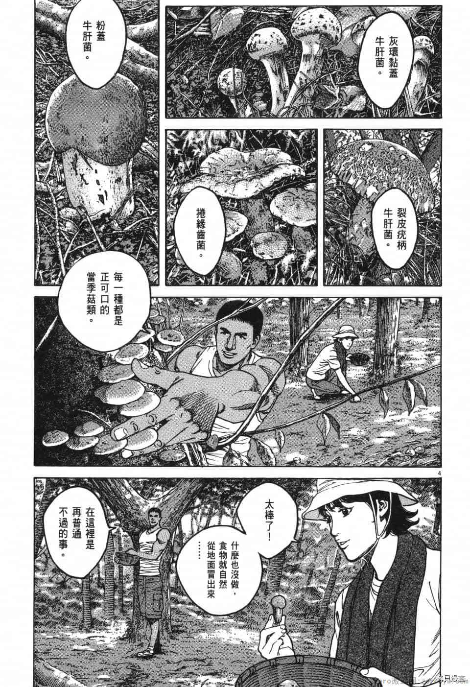 《料理新鲜人 SECONDO》漫画最新章节第10卷免费下拉式在线观看章节第【81】张图片