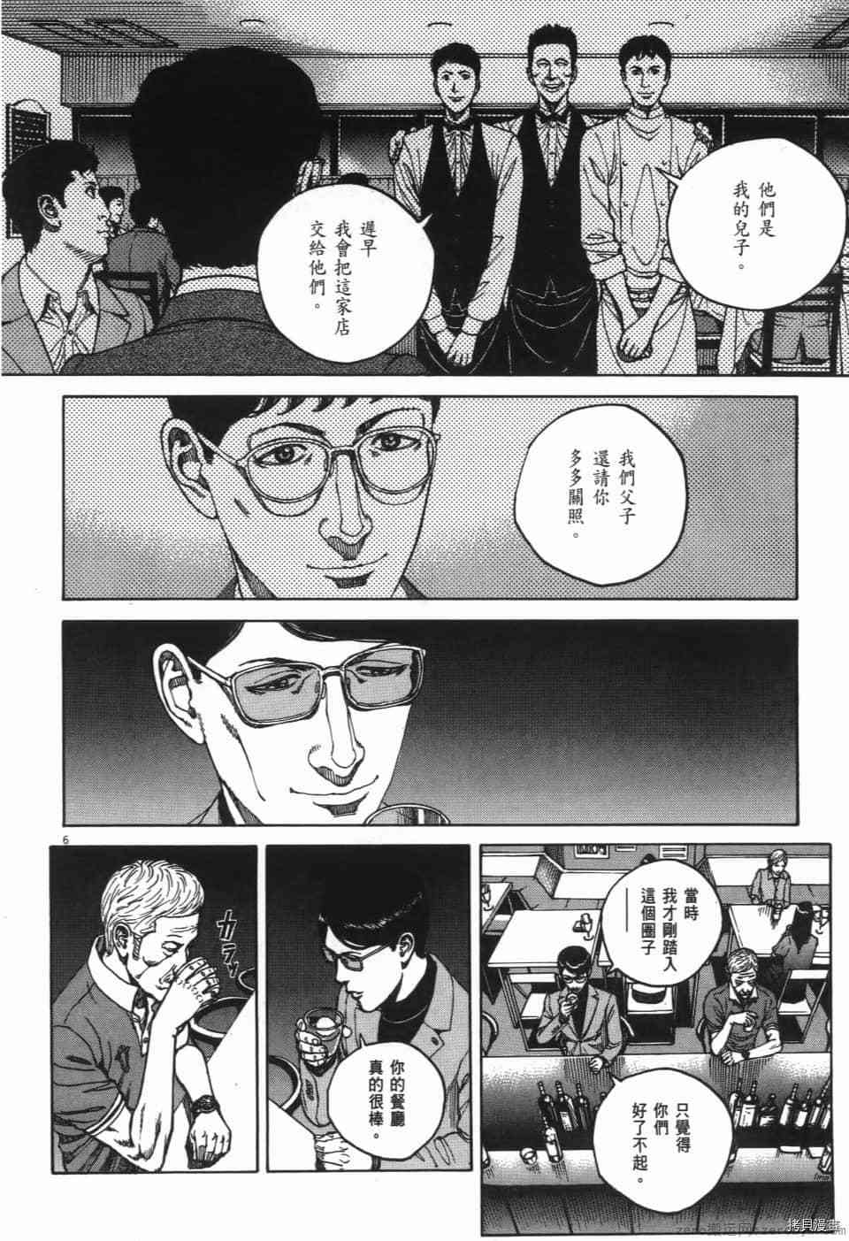 《料理新鲜人 SECONDO》漫画最新章节第6卷免费下拉式在线观看章节第【172】张图片