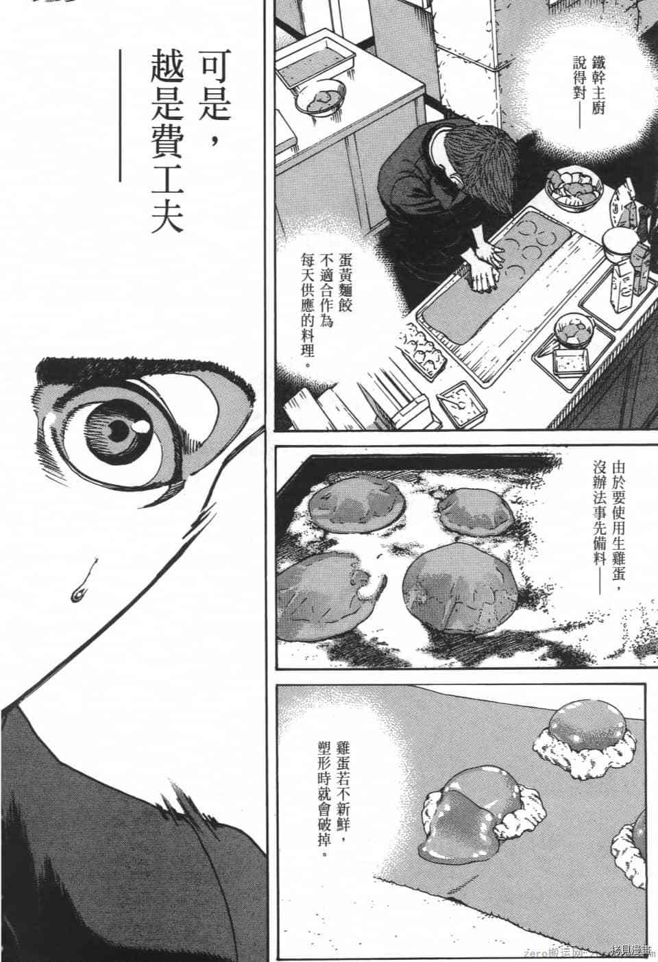 《料理新鲜人 SECONDO》漫画最新章节第8卷免费下拉式在线观看章节第【174】张图片