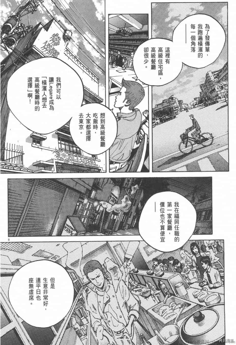 《料理新鲜人 SECONDO》漫画最新章节第5卷免费下拉式在线观看章节第【194】张图片