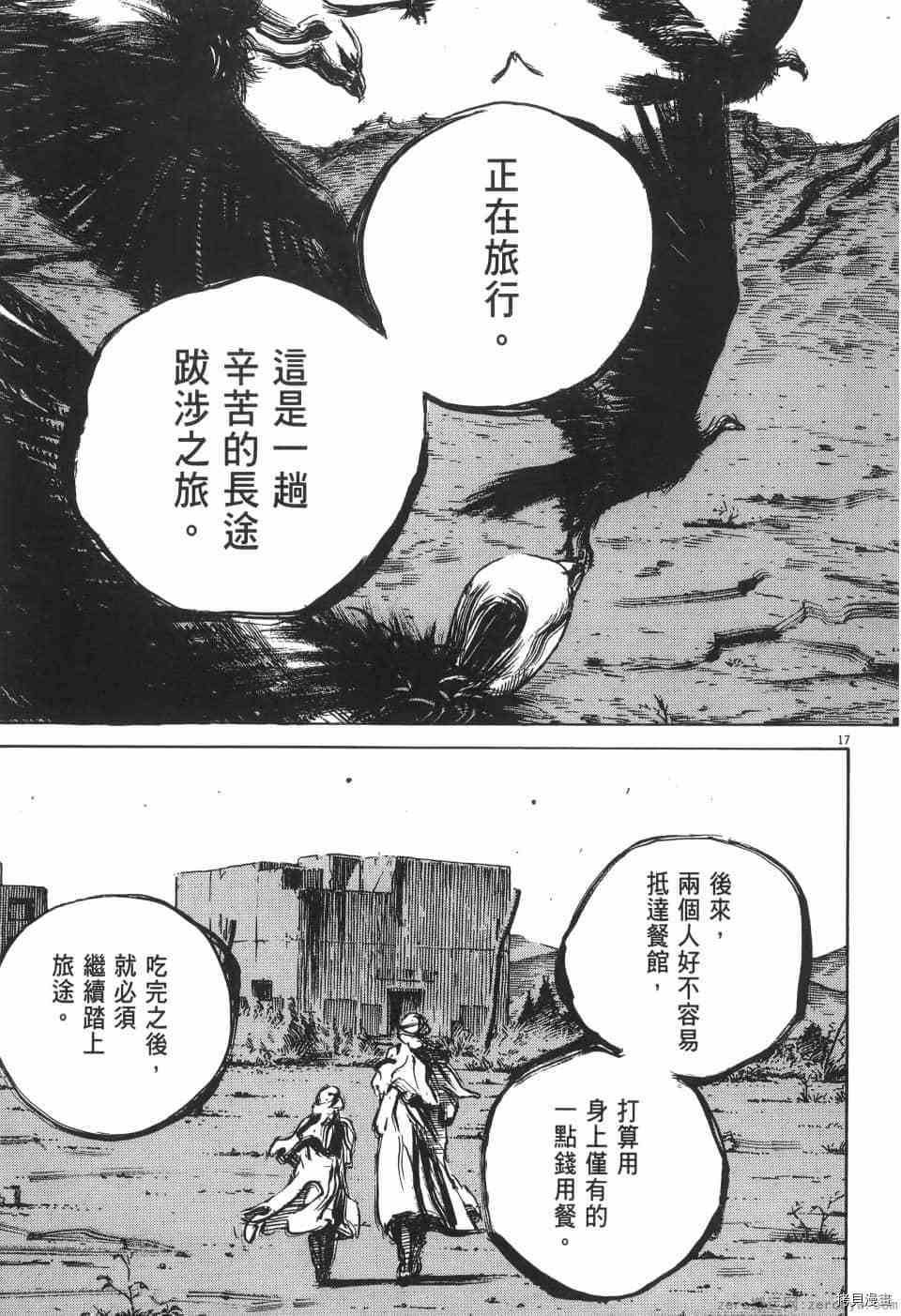 《料理新鲜人 SECONDO》漫画最新章节第3卷免费下拉式在线观看章节第【169】张图片