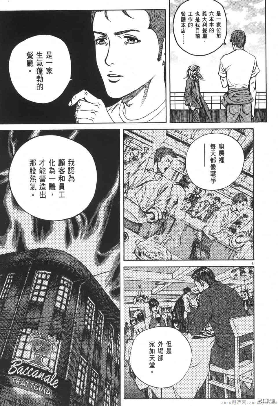 《料理新鲜人 SECONDO》漫画最新章节第4卷免费下拉式在线观看章节第【175】张图片