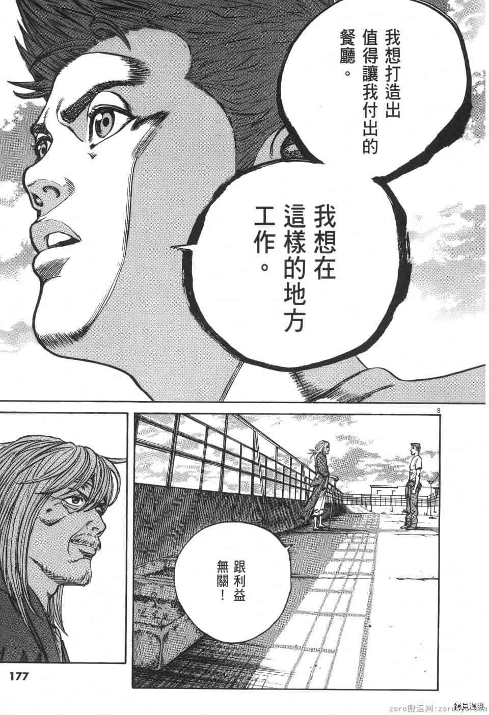 《料理新鲜人 SECONDO》漫画最新章节第4卷免费下拉式在线观看章节第【177】张图片