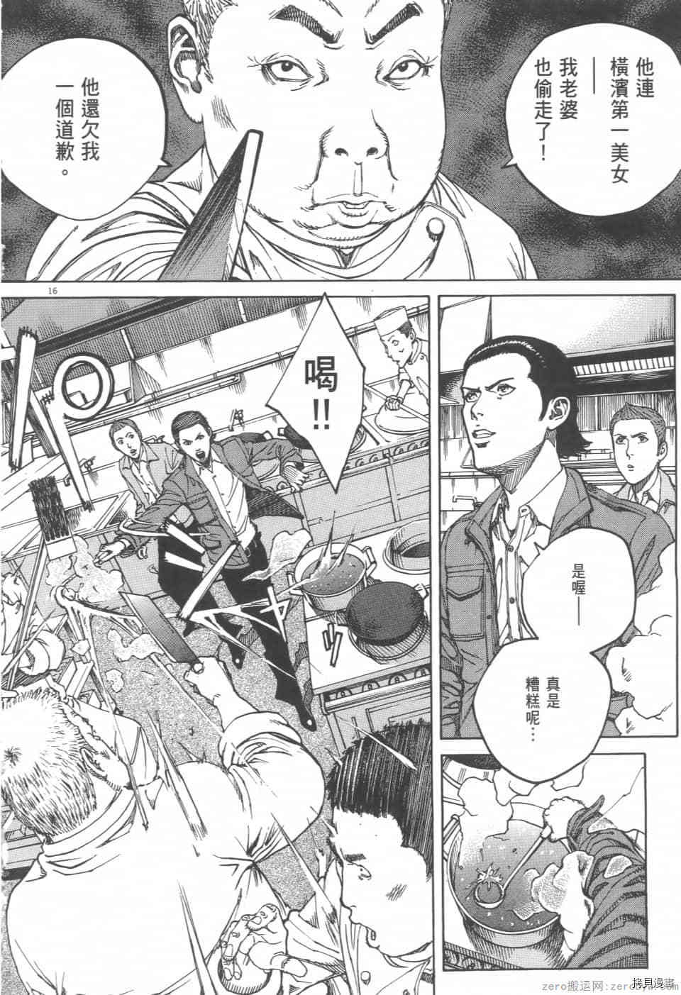 《料理新鲜人 SECONDO》漫画最新章节第4卷免费下拉式在线观看章节第【38】张图片