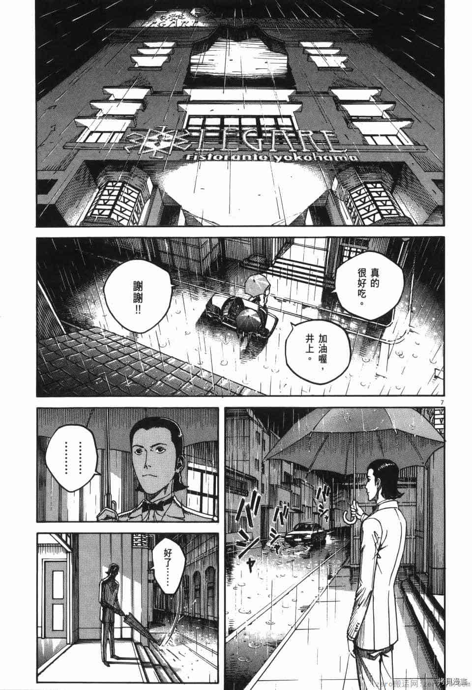 《料理新鲜人 SECONDO》漫画最新章节第6卷免费下拉式在线观看章节第【137】张图片