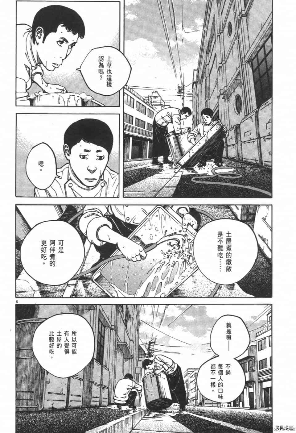 《料理新鲜人 SECONDO》漫画最新章节第3卷免费下拉式在线观看章节第【66】张图片