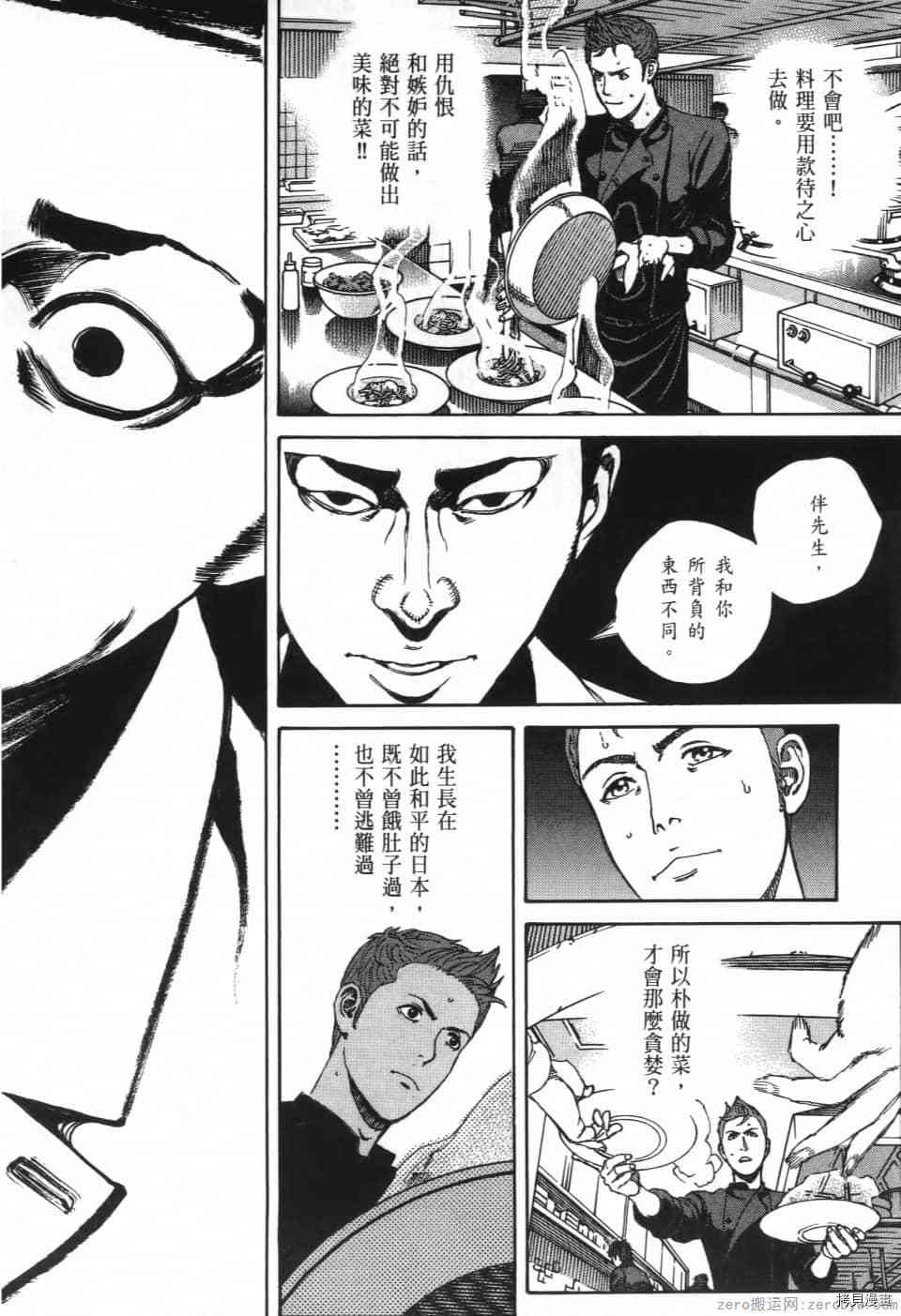 《料理新鲜人 SECONDO》漫画最新章节第12卷免费下拉式在线观看章节第【140】张图片