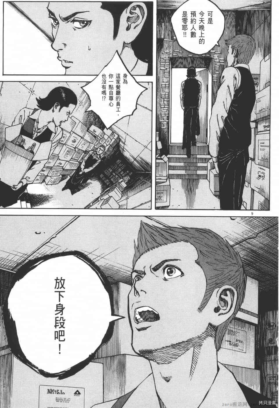 《料理新鲜人 SECONDO》漫画最新章节第4卷免费下拉式在线观看章节第【31】张图片