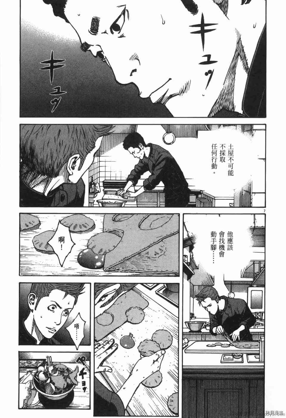 《料理新鲜人 SECONDO》漫画最新章节第8卷免费下拉式在线观看章节第【173】张图片