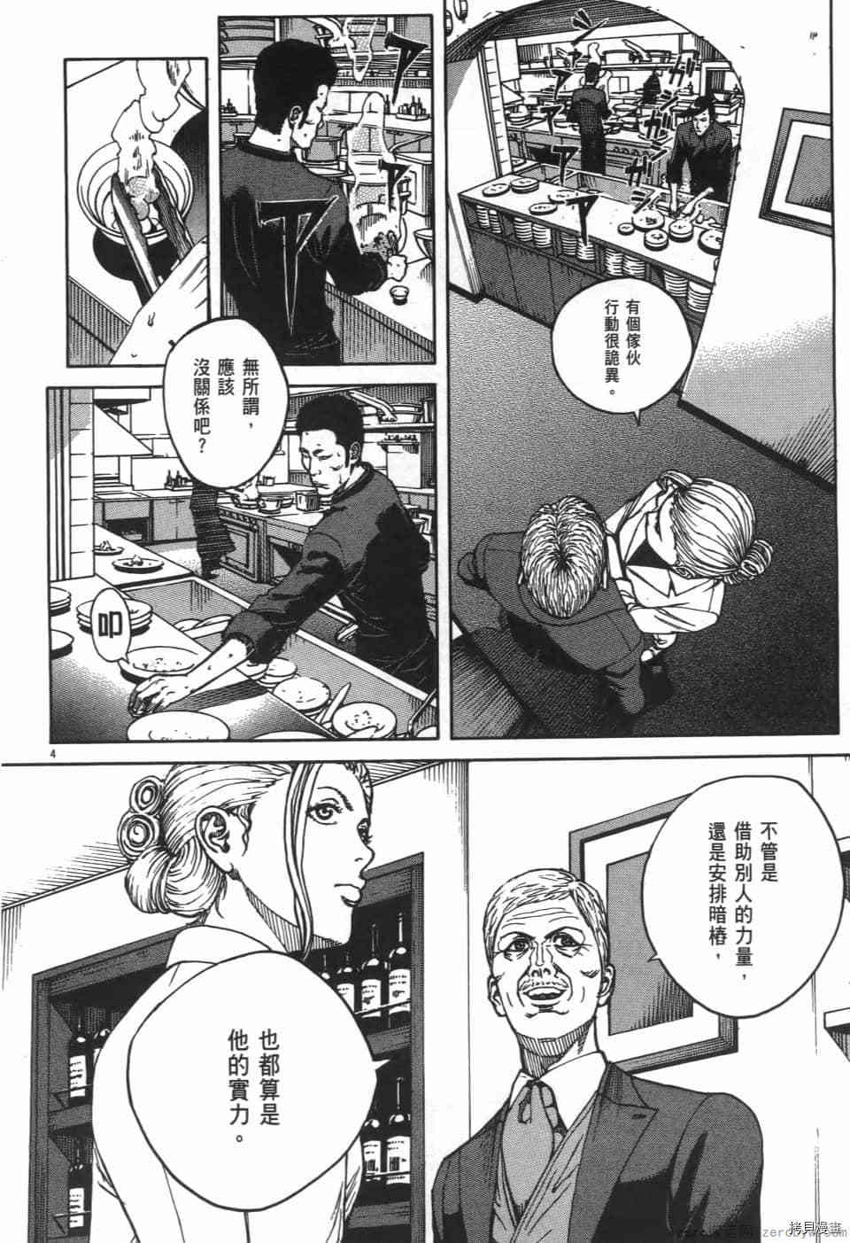 《料理新鲜人 SECONDO》漫画最新章节第8卷免费下拉式在线观看章节第【170】张图片