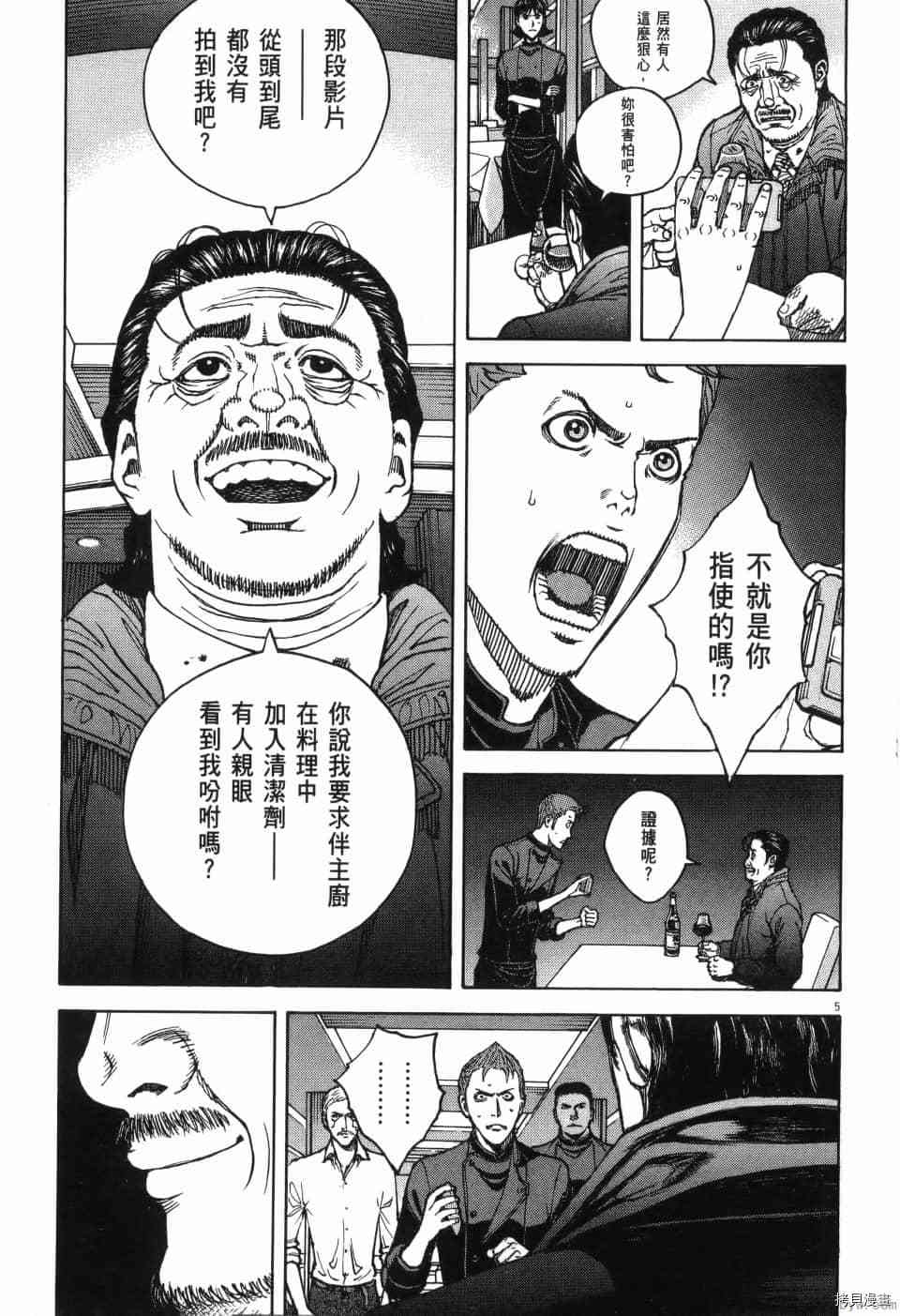 《料理新鲜人 SECONDO》漫画最新章节第13卷免费下拉式在线观看章节第【246】张图片